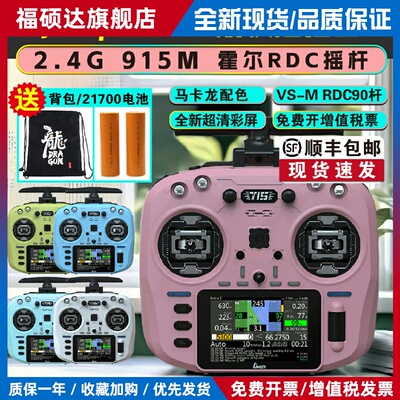 Jumper T15彩屏遥控器2.4G霍尔摇杆RDC航模开源控915M远航穿越机