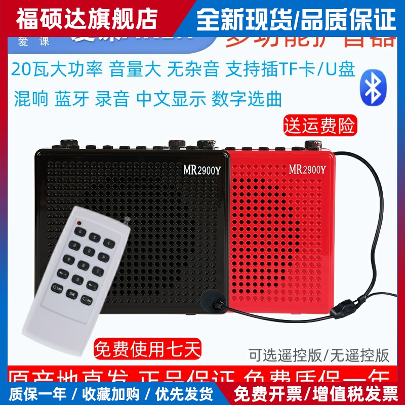 AKER/爱课 mr2900无线蓝牙遥控扩音器教学大功率广场舞麦克风播放