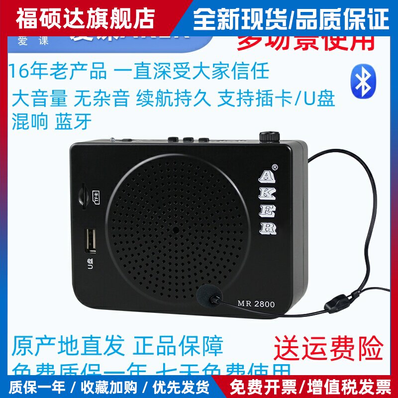 AKER/爱课MR2800多功能蓝牙扩音器教学晨练广场舞 叫卖麦克风话筒