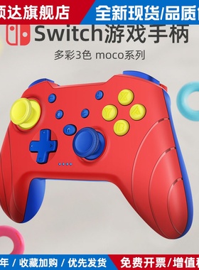 Switch pro红色无线蓝牙游戏手柄有线pc电脑版steam震动ns黑神话