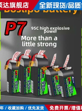 boslii - po P7 Fpv穿越飞机2S3S6S模型飞机95C无人机高性能锂电