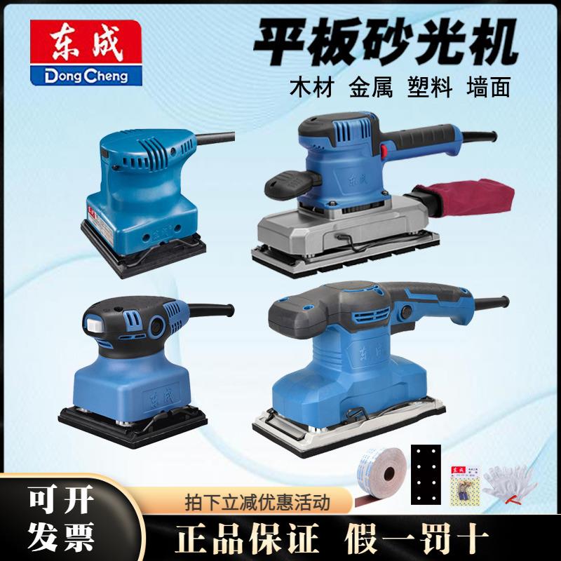 东成平板砂光机砂纸打磨机木工油漆抛光墙面腻子东城电动磨光机