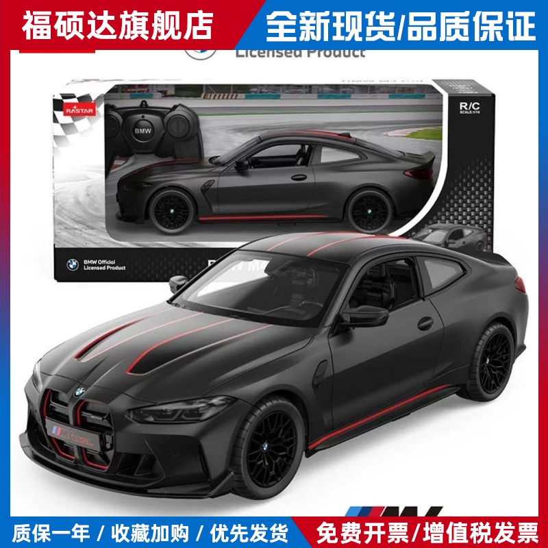 星辉 宝马M4 CSL遥控车漂移赛跑车男孩儿童生日礼物玩具汽车1:16