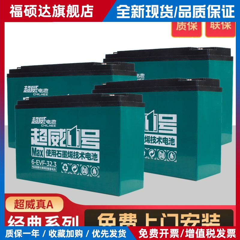 超威电池三轮车电瓶蓄电池电动车电瓶48v60v72v32ah45ah58ah52an