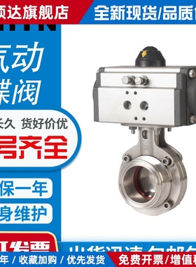 气动卫生级蝶阀D981X-16P不锈钢食品制药饮料卡箍粉尘DN25080远恩