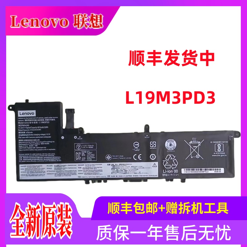 原装联想小新XiaoXin Pro-13 2020/2019年电脑笔记本电池L19D3PD3