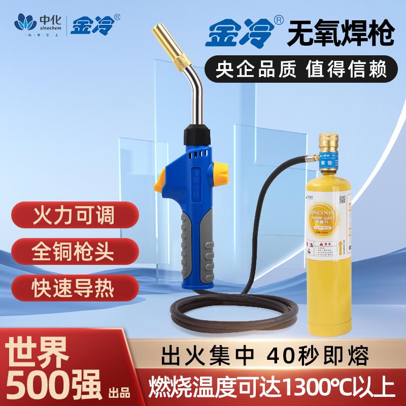 金冷无氧焊枪空调铜管铝管维修专用焊接神器高温小型焊炬MAPP气体