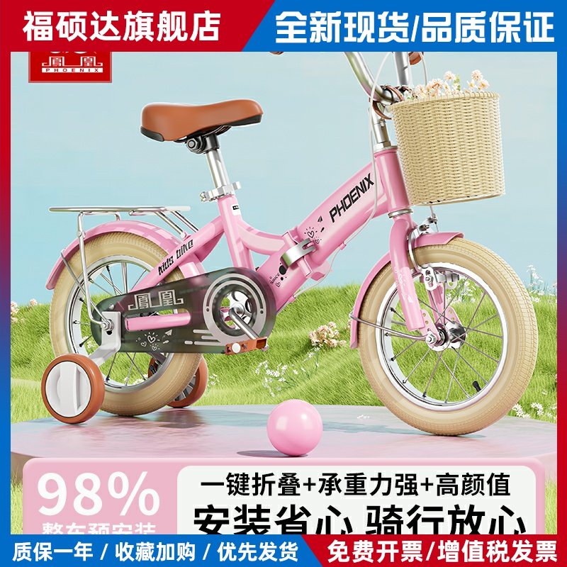 凤凰儿童自行车男女孩2-3-6-8-10岁宝宝脚踏单车20寸小孩折叠童车,3C数码配件,手机电池,淘宝优惠券,粉丝福利购,淘宝优惠卷