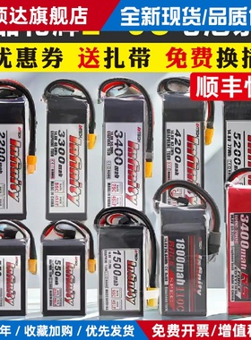 花牌锂电池2S3S4S5S6S航模无人机FPV穿越机7.4V大容量infinity