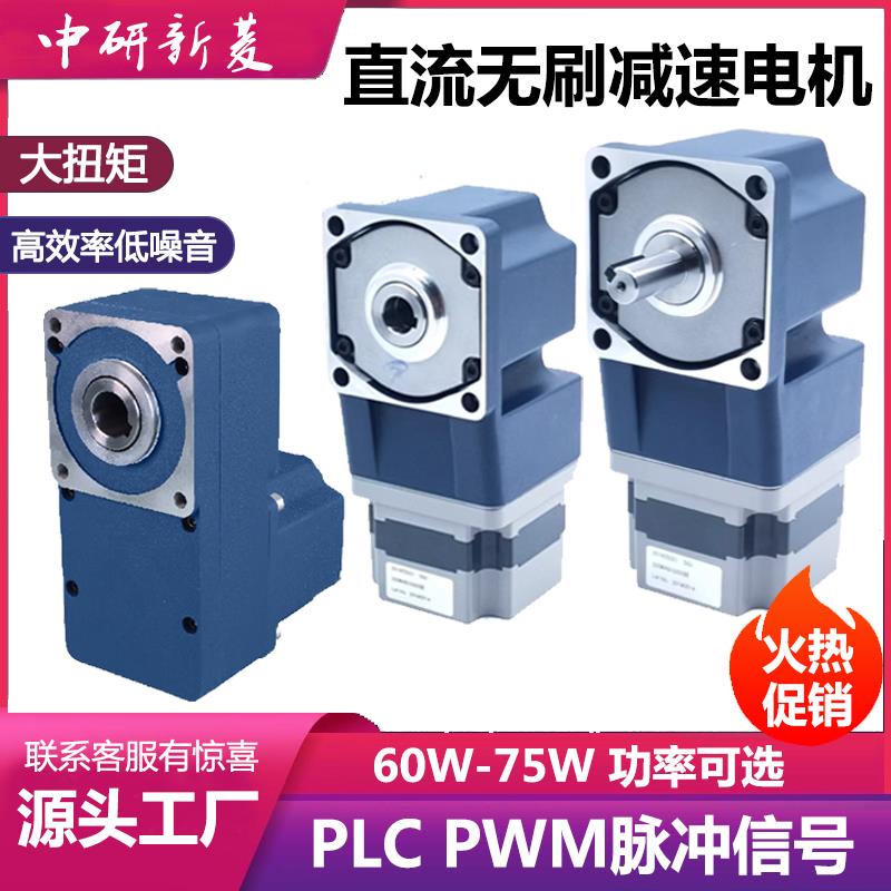 无刷直流电机L型直角减速调速电动机24V/48V/220V带刹车高速马达