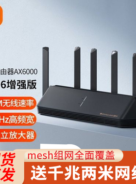 小米路由器AX6000/AX3000/AX1800mesh组网无线WiFi6千兆穿墙王