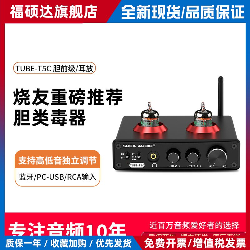 胆前级蓝牙5.0声优创真空管前置放大器高低音胆机USB解码DAC耳放