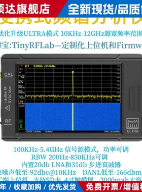 TinySA ULTRA频谱分析仪10K-12GHz 无人机EMCWiFi 蓝牙Lora运营商