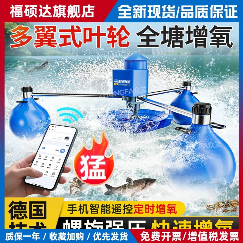鱼塘增氧机叶轮式全自动大型水产养殖专用变频曝气浮式水泵打氧机