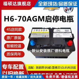 全新AGM70A别克英朗昂科威昂科拉雪佛兰赛欧科沃兹创酷启停蓄电瓶