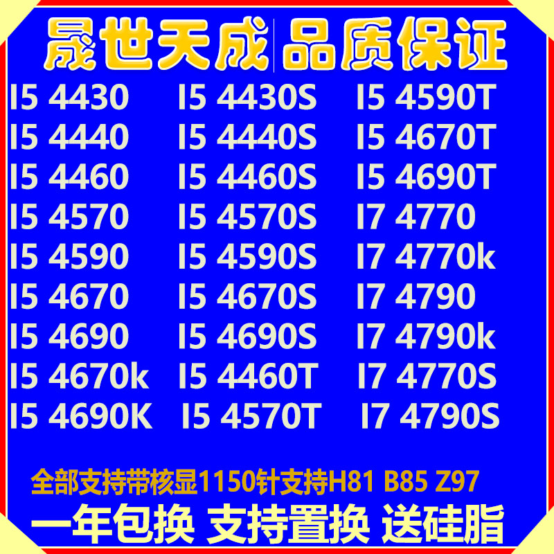 I5 4430 4440 4460 45704785T 4590S 4670 4690 I7 4770 4790KCPU