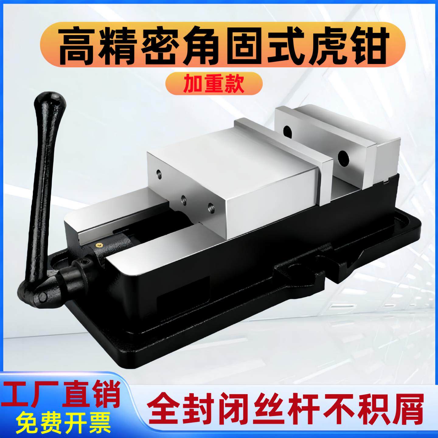 角固式台钳CNC加工中心铣床专用虎钳6寸8寸工业级重型精密平口钳