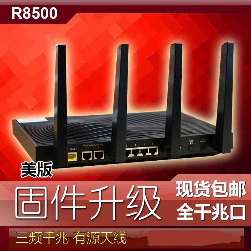 简包NETGEAR美国网件R8500夜鹰X8三频千兆高速企业级无线路由器