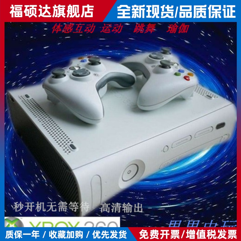 原装二手XBOX360双65体感游戏机家庭电视游戏xbox360双65纳米kine