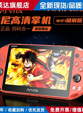 全新原装PSV2000 PSP3000游戏机 FC GBA 怀旧街机掌机psvita2