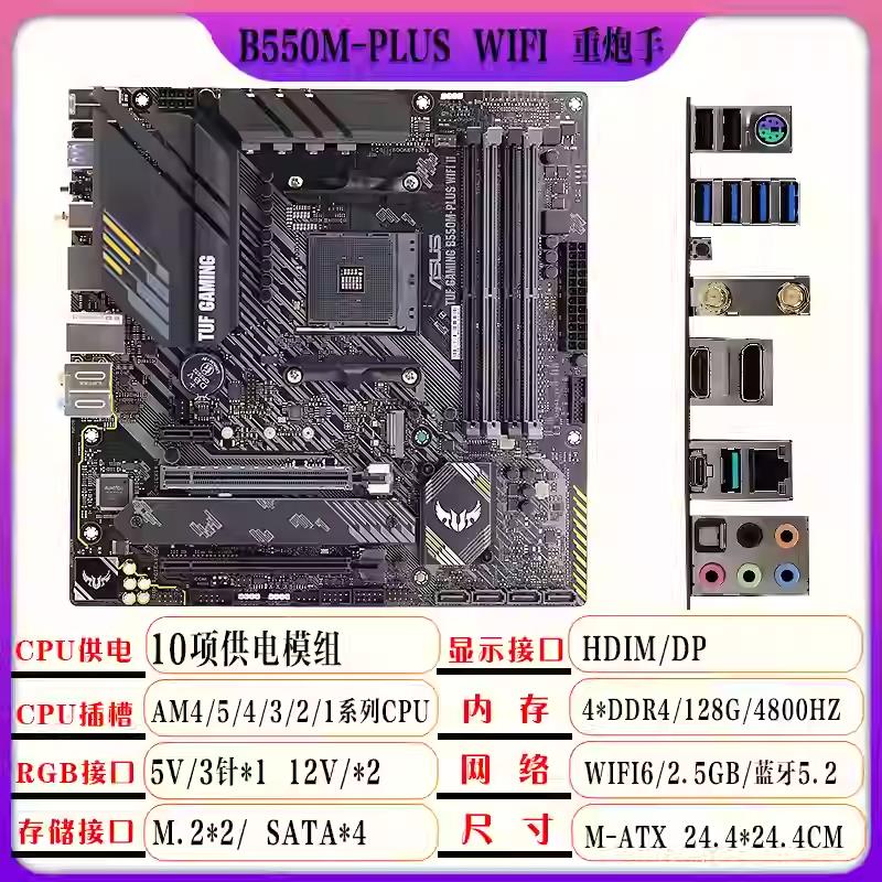 MAG B550M MORTAR WIFI 迫击炮 AM4 重炮手 小雕 X570