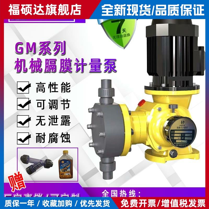 GM隔膜加药计量泵可调节耐酸碱水处理PACPAM速凝剂固化剂厂家