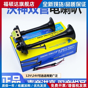 机车12V电笛双管电喇叭汽车高低双音24v货车改装 超响小轿车SUV