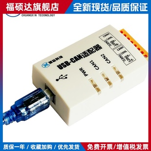 创芯科技USB转CAN can卡 USBCAN-2C USBCAN-2A can盒 CAN分析仪
