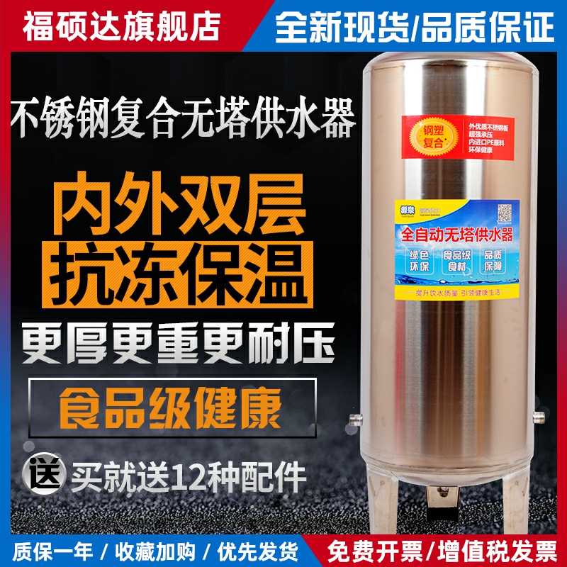 不锈钢PE覆合全自动无塔供水器家用全自动不锈钢压力罐增压泵水塔