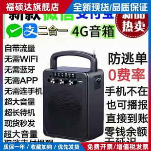 微信支付宝收款音响二合一收语音款播报器大音量体机0费率防逃单