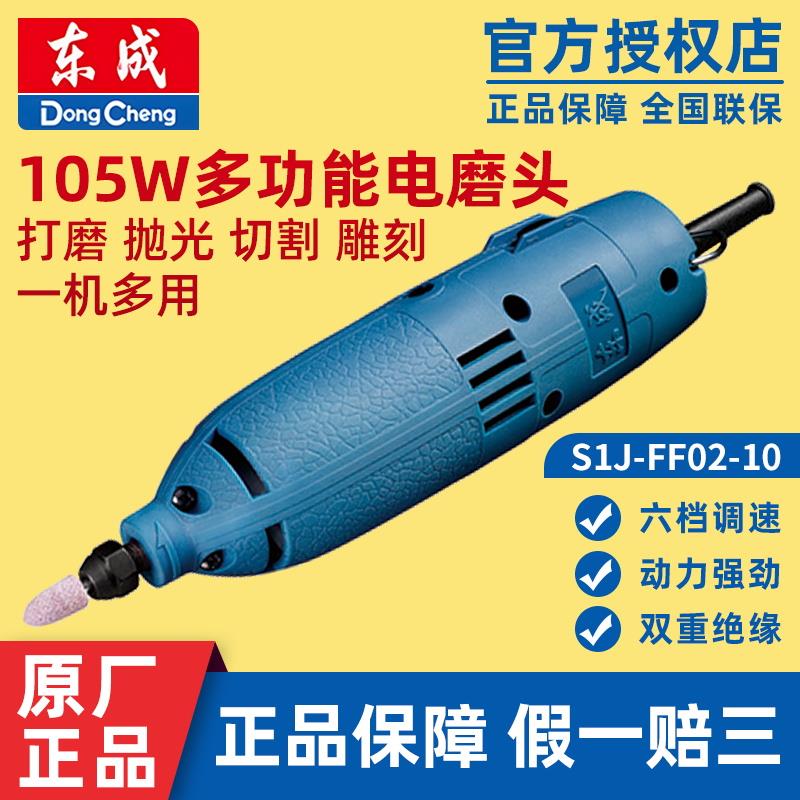 东成电磨头手持小型直磨机电动打磨机玉石雕刻抛光电磨机东城工具