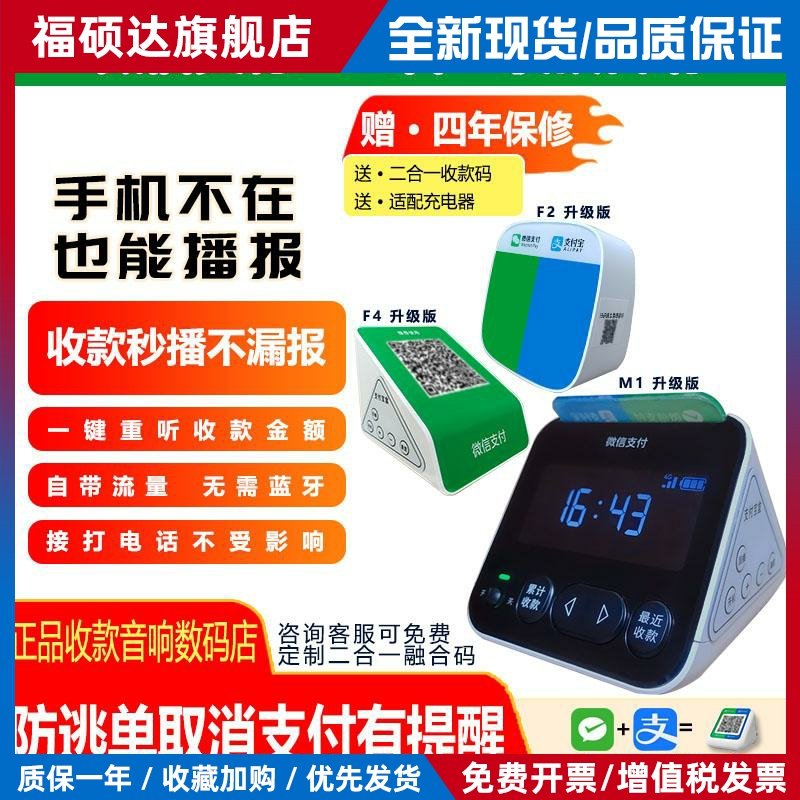 微信支付宝二合一收款音响二维码收钱音箱收付款防逃单语音播报器
