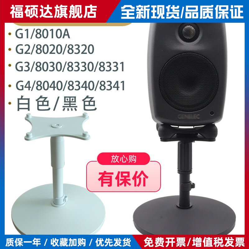 真力音箱桌面支架8010 8020 8030 G1G2G3 可升降金属脚架底座避震