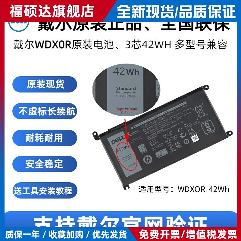 全新原装 戴尔笔记本电池 WDX0R 灵越14 燃7000 7460 7560 7472