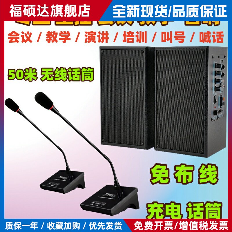 壁挂无线麦克风话筒会议教学培训多媒体音箱店铺喊话叫号蓝牙音响