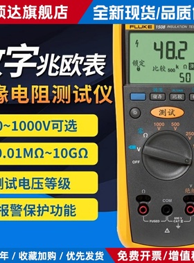 1508绝缘电阻测试仪F1535数字摇表F1577兆欧表F1587FC