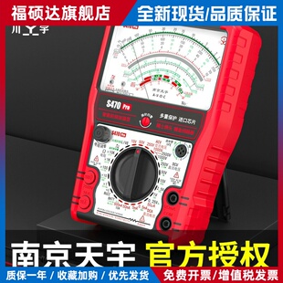 城阳电工万用表S470pro智能防烧加强型指针式电工专用表机械天宇