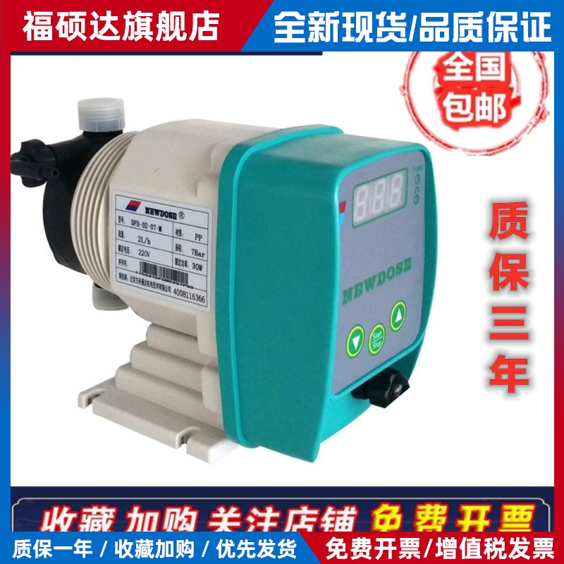 NEWDOSE新道茨DFD-50-20-15-01-02-03-07-M-X隔膜加药设备计量泵