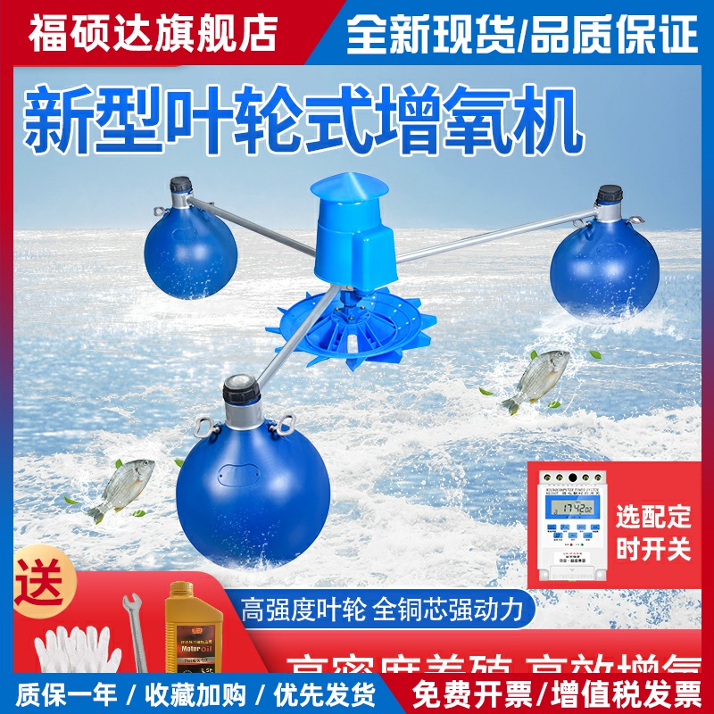 叶轮式鱼塘增氧机鱼池池塘增氧泵养殖大型曝气浮式水泵虾塘制氧机