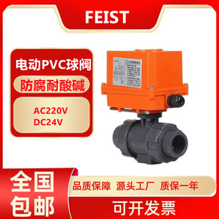 耐酸碱腐蚀 UQ921F 16S 电动pvc球阀pph球阀 常开橘色塑料头化工