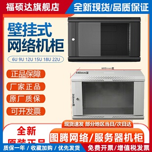 正品图腾机柜W26412W26409W26406U挂墙壁挂柜9U12U15U18U网路机柜