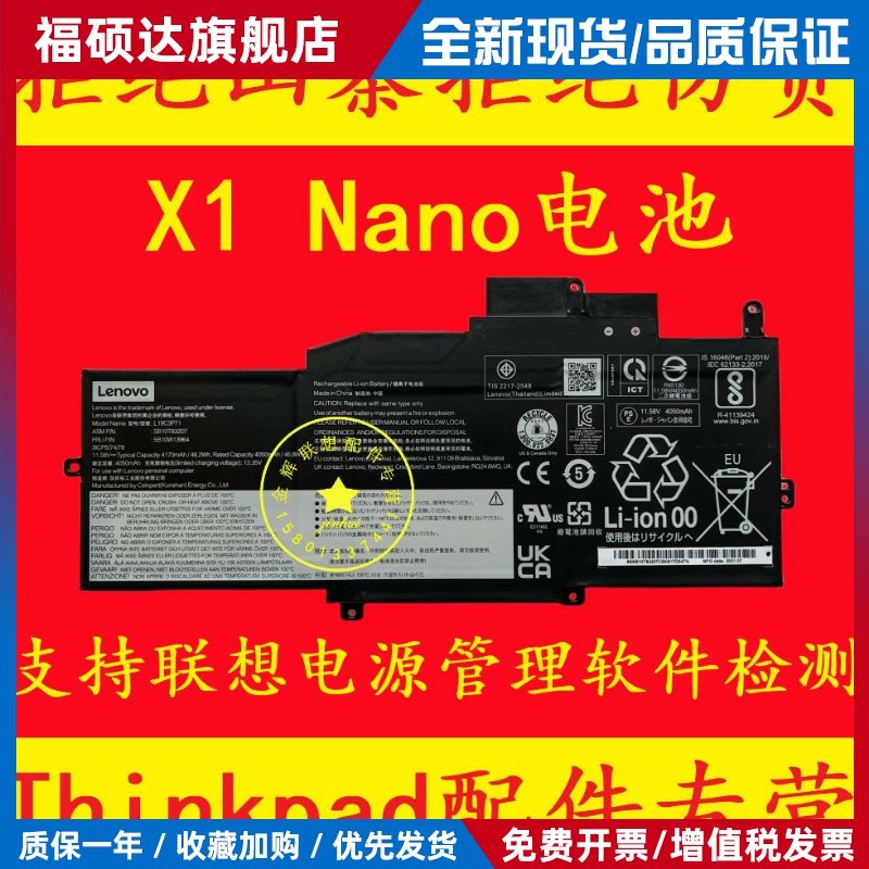 联想Thinkpad X1 Nano电池 GEN1 GEN2 Gen3 2021 2022 笔记本电池