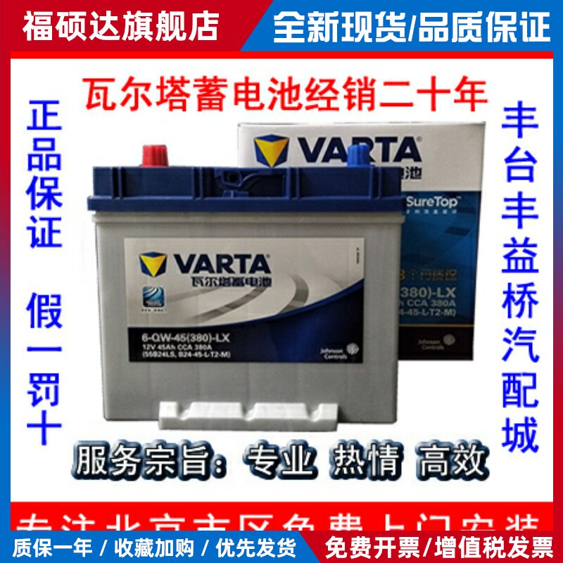 北京瓦尔塔汽车电瓶蓄电池/免费上门安装/十年老店/规格齐全