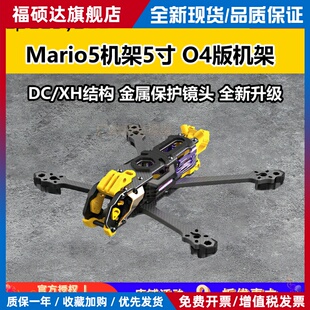 Speedybee Mario5机架5寸DC/XH马里奥5穿越机配件FPV花飞兼容O4版