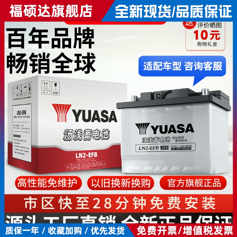 汤浅蓄电池LN2-EFB适配丰田雷凌卡罗拉思域雅阁crv启停汽车电池