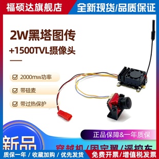 RXC穿越机5.8G模拟图传2W大功率 FPV摄像头低延迟套装 航模无人机