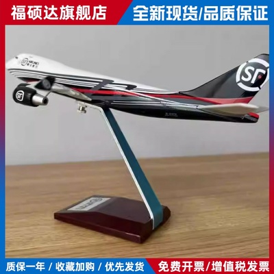 顺丰飞机模型顺丰航空波音747货机1:300顺丰员工礼盒正版彷真23cm