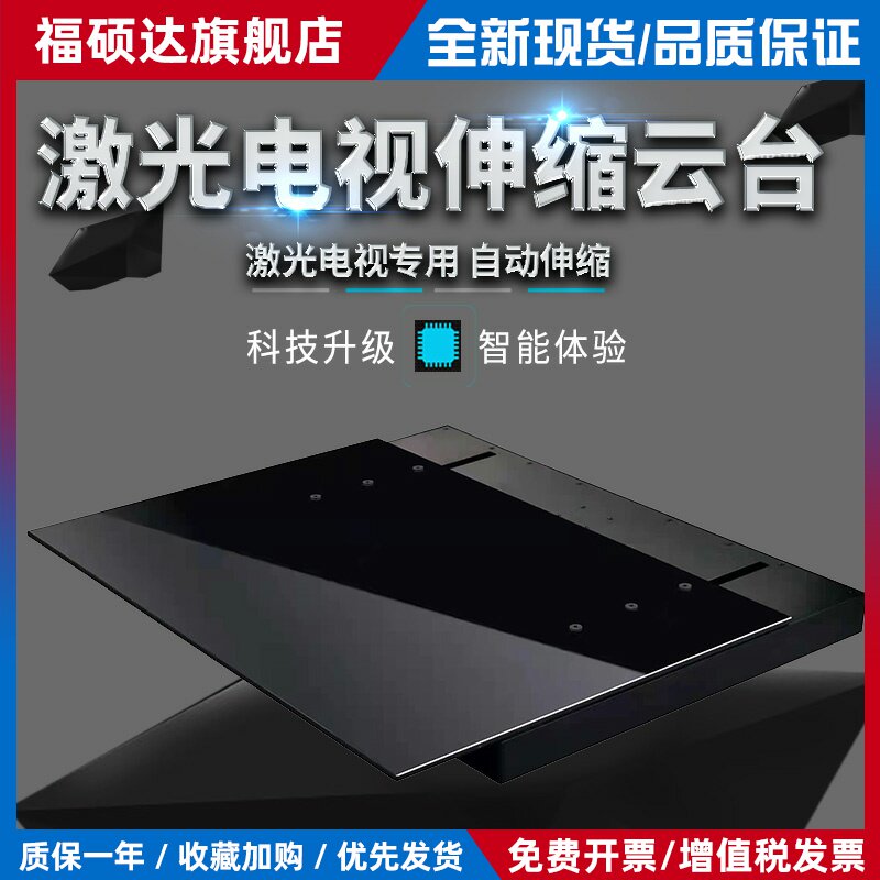 激光电视伸缩台超薄电动支架可适配坚果峰米爱普生短焦投影仪专用伸缩平台伸缩架智能可记忆云台底座
