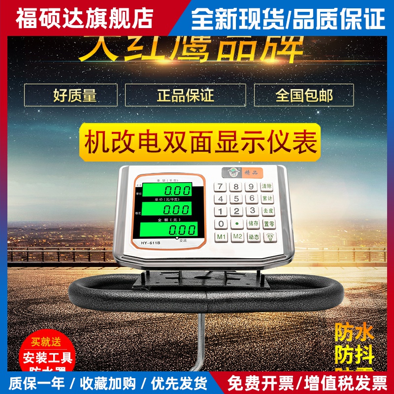 大红鹰机改电子称头500公斤老式机械磅改电子秤1000kg老磅秤秤头