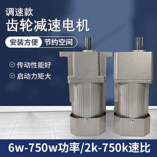 调速马达220V齿轮减速电机变速马达单三相低速输送带6/25/40/90W